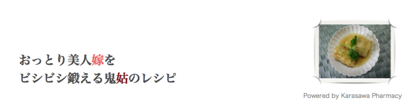鬼姑レシピトップmini2.001.tiff